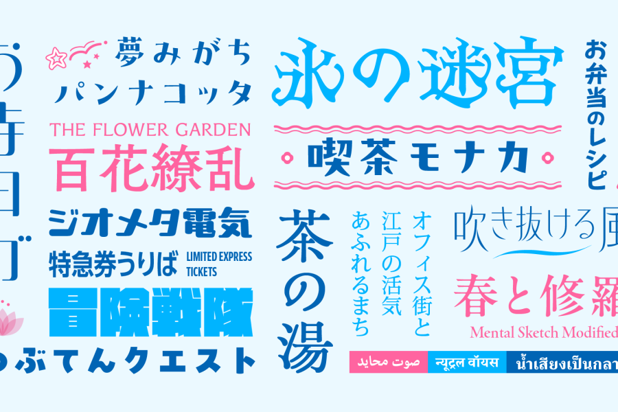 Morisawa’s font service TypeSquare announces its 2023 offering—including new weights for A1 Mincho—enhancing our lineup by AP versions and fully expanded character sets!